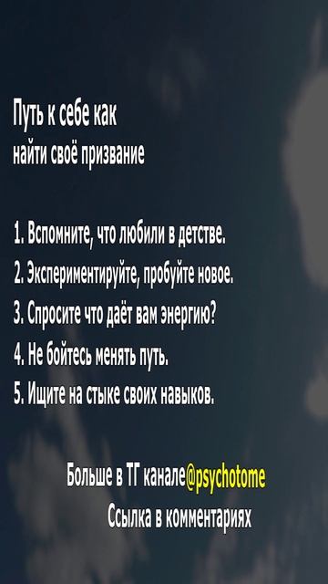 Путь к себе как найти своё призвание #призвание #цели #психология