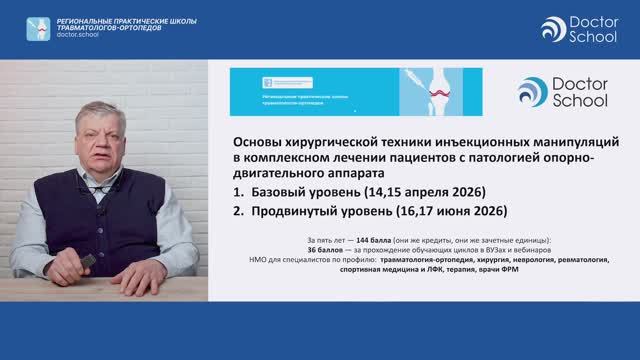 Образовательный проект для практикующих врачей — ОртоБиоШкола