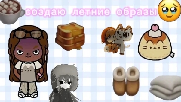 идеи для летних образов💗