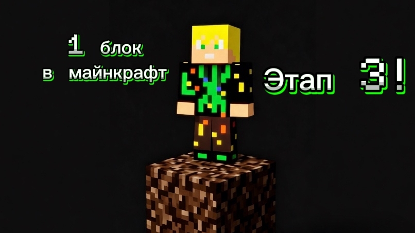 😱1Блок этап 3.стрим