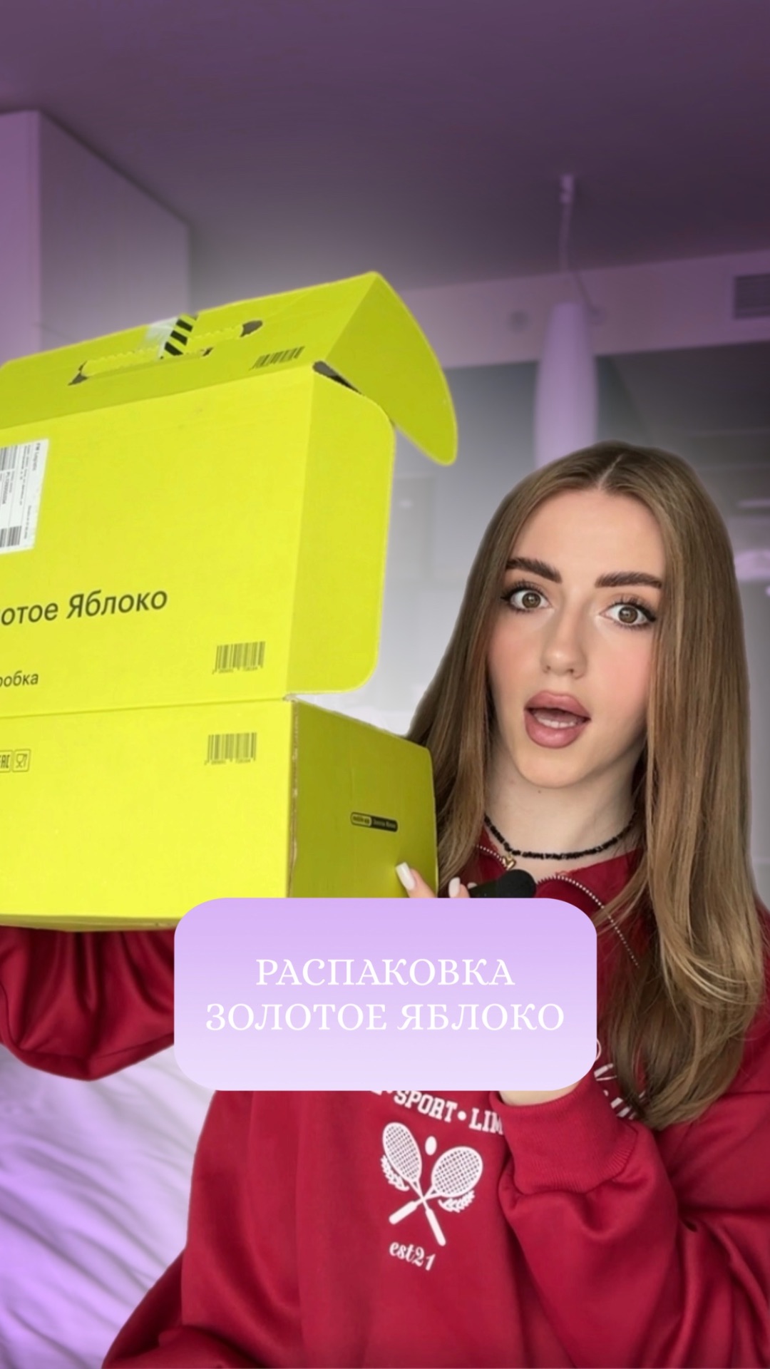 Распаковка Золотое Яблоко ✨💚