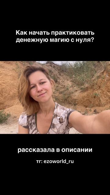 Основа денежной магии🔮💰#денежнаямагия #магияденег #денежныйпоток #денежнаямедитация #денежныйканал