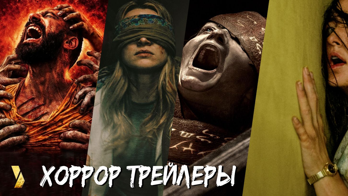 Ещё 7 новых ХОРРОР ТРЕЙЛЕРОВ ● апрель 2026 ● от МУМИИ до ШУМЕРСКИХ ДЕМОНОВ