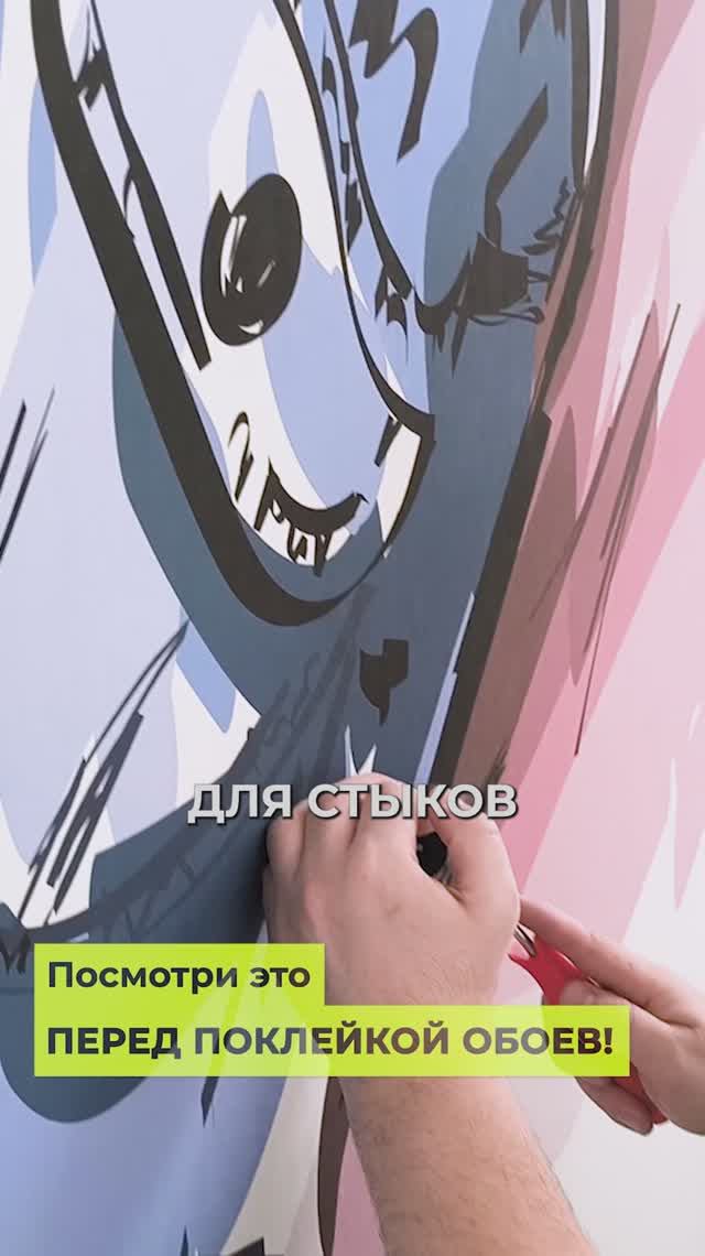 Обои БЕЗ ВИДИМЫХ швов. Как сделать?