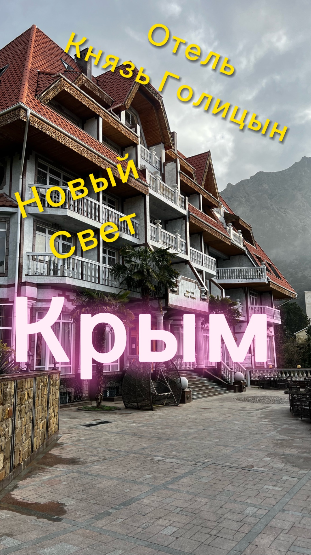 Крым 2026 Отдых Судак Новый Свет