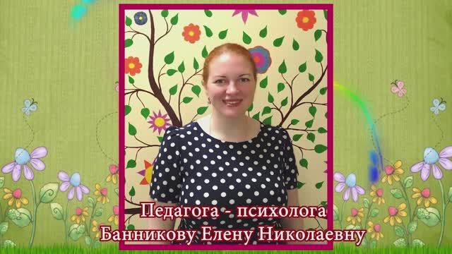 Дс3 Психолог Банникова Е Н