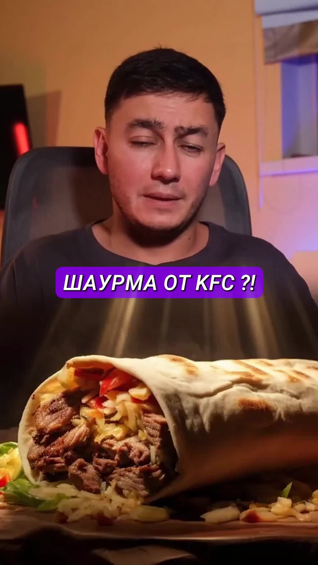 KFC тайно открыли шаурмячную