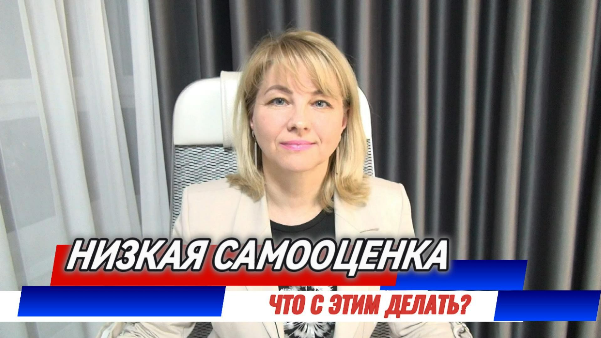 Низкая самооценка