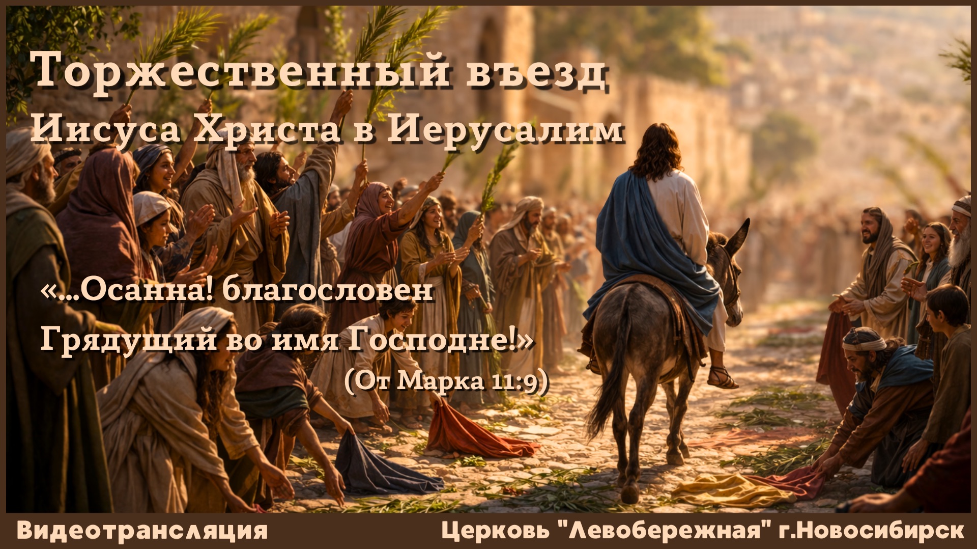 Праздничное Богослужение || 5 апреля 2026г.