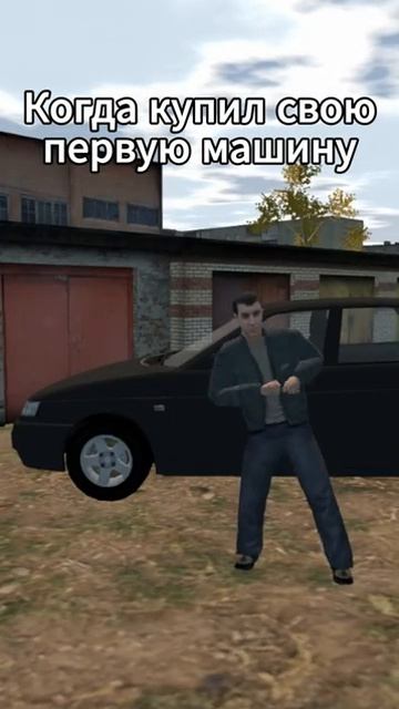 Когда купил свою первую машину.