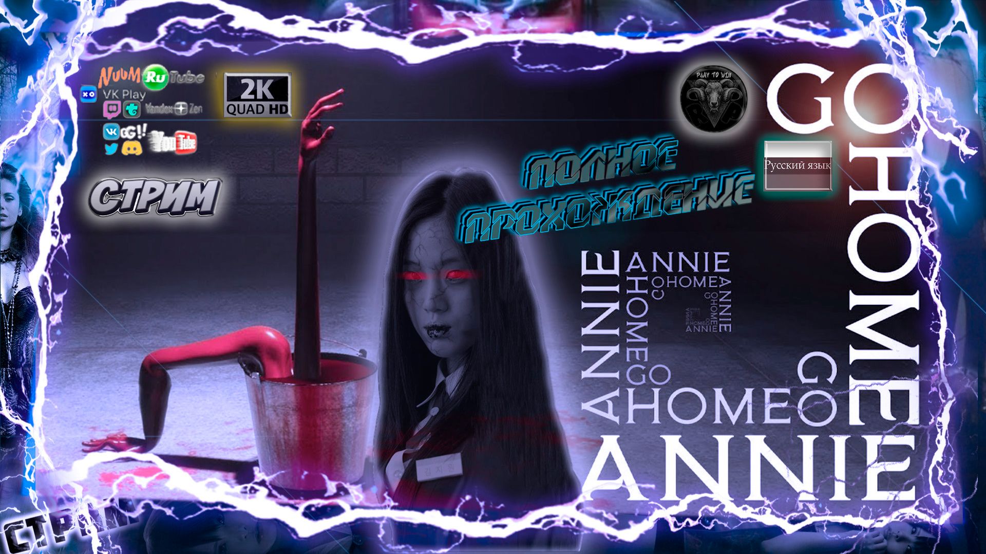 🎬 GO HOME ANNIE: ПОЛНОЕ ПРОХОЖДЕНИЕ от начала до конца! 🔦👁️