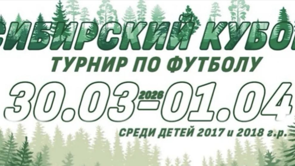 Академия Динамо Барнаул VS Ермак Томск