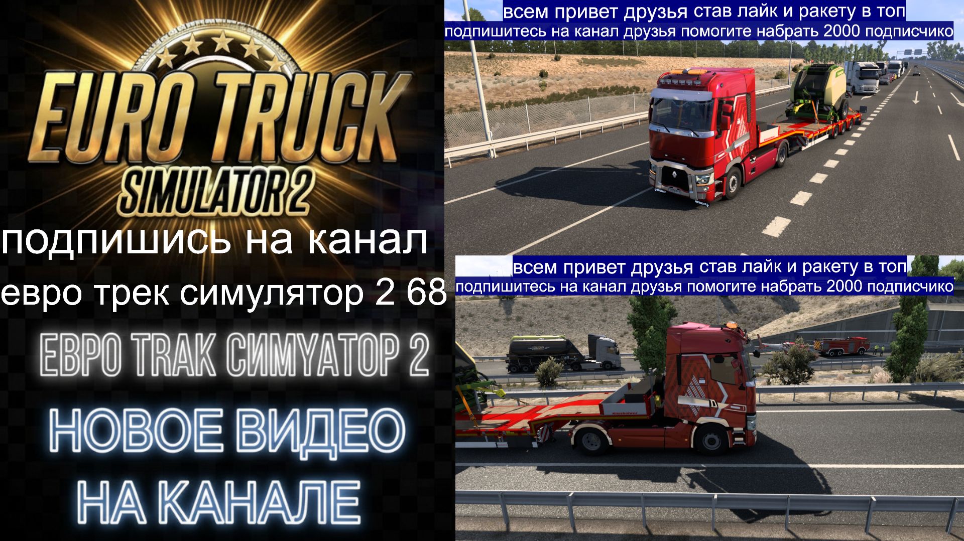 ЕВРО ТРАК СИМУЛЯТОР 2