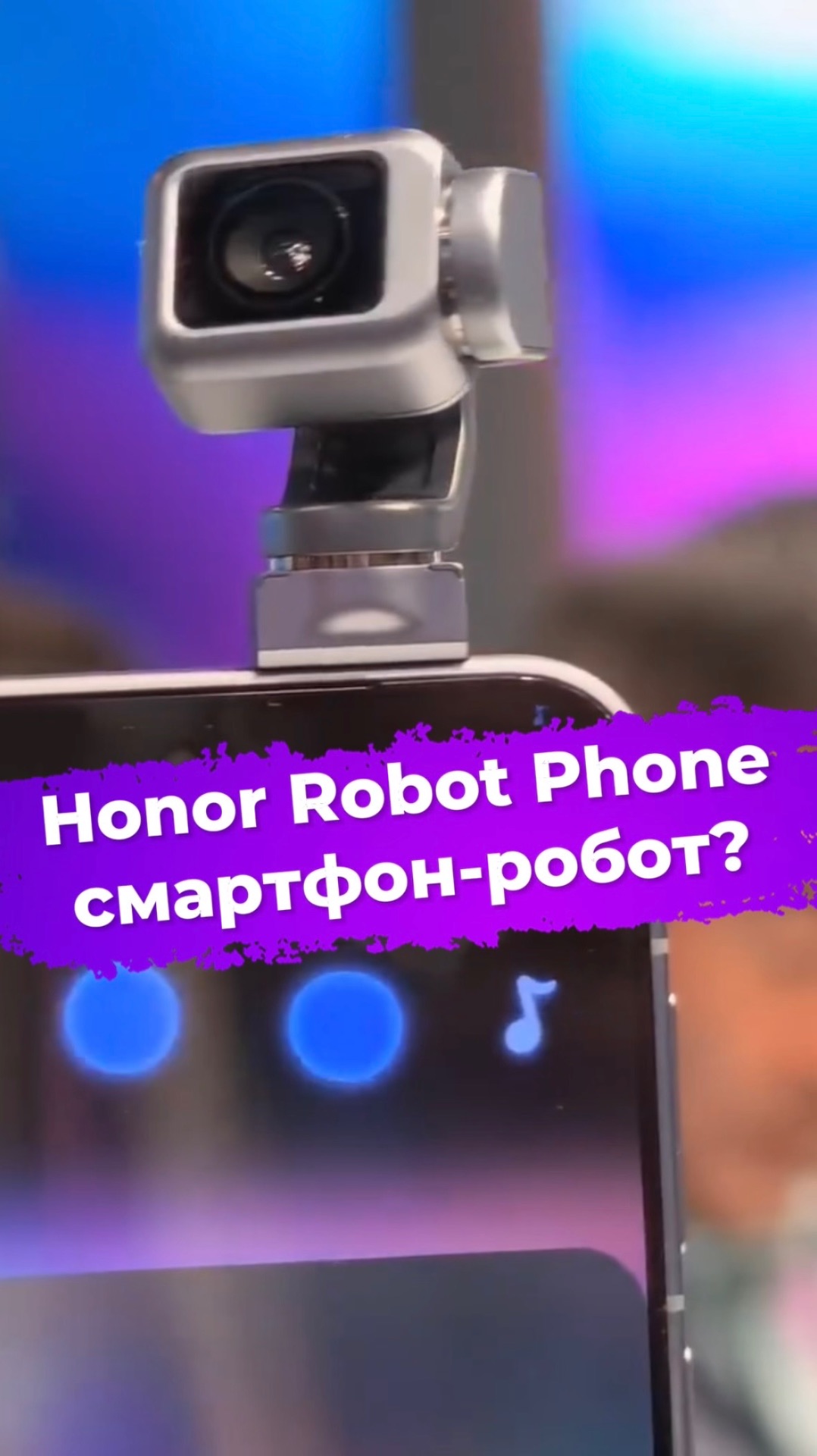 Honor Robot Phone — смартфон-робот? #ixbt #mwc2026 #honor #robotphone #смартфон