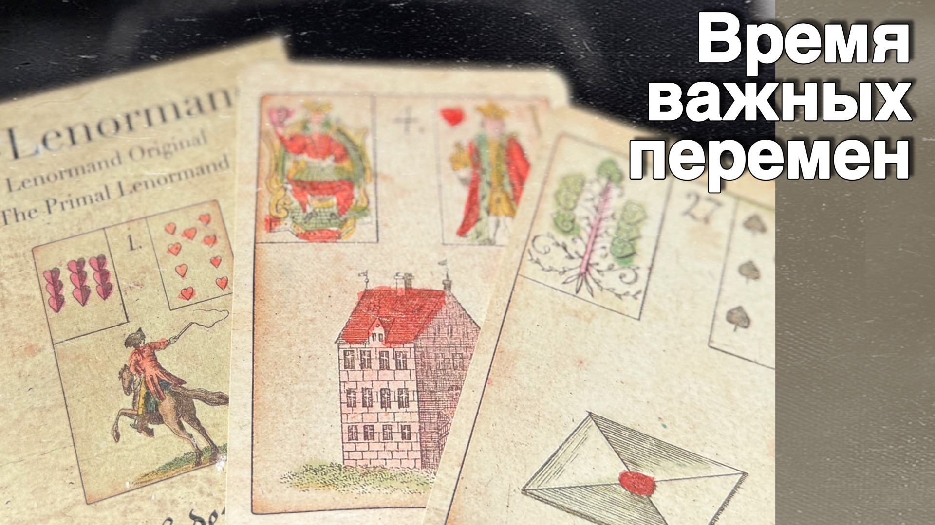 ⁉️ Что Вот-Вот случится...🌷💖♣️ с Ниной