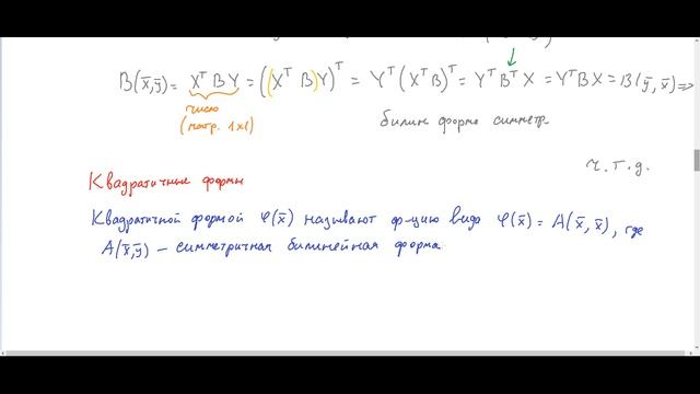 ЛА2-08 (25-26, группы ИКБО-(10-15)-25) Билинейные и квадратичные формы