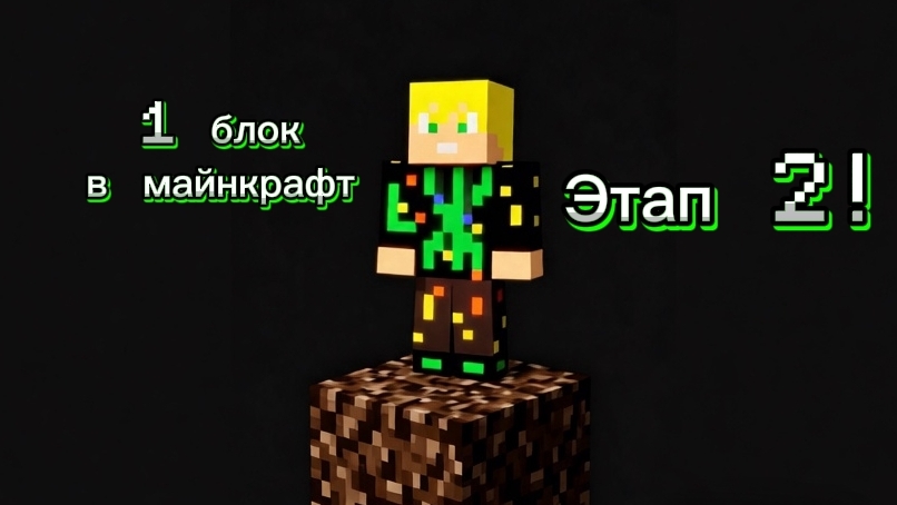 😱1 блок 2 этап!