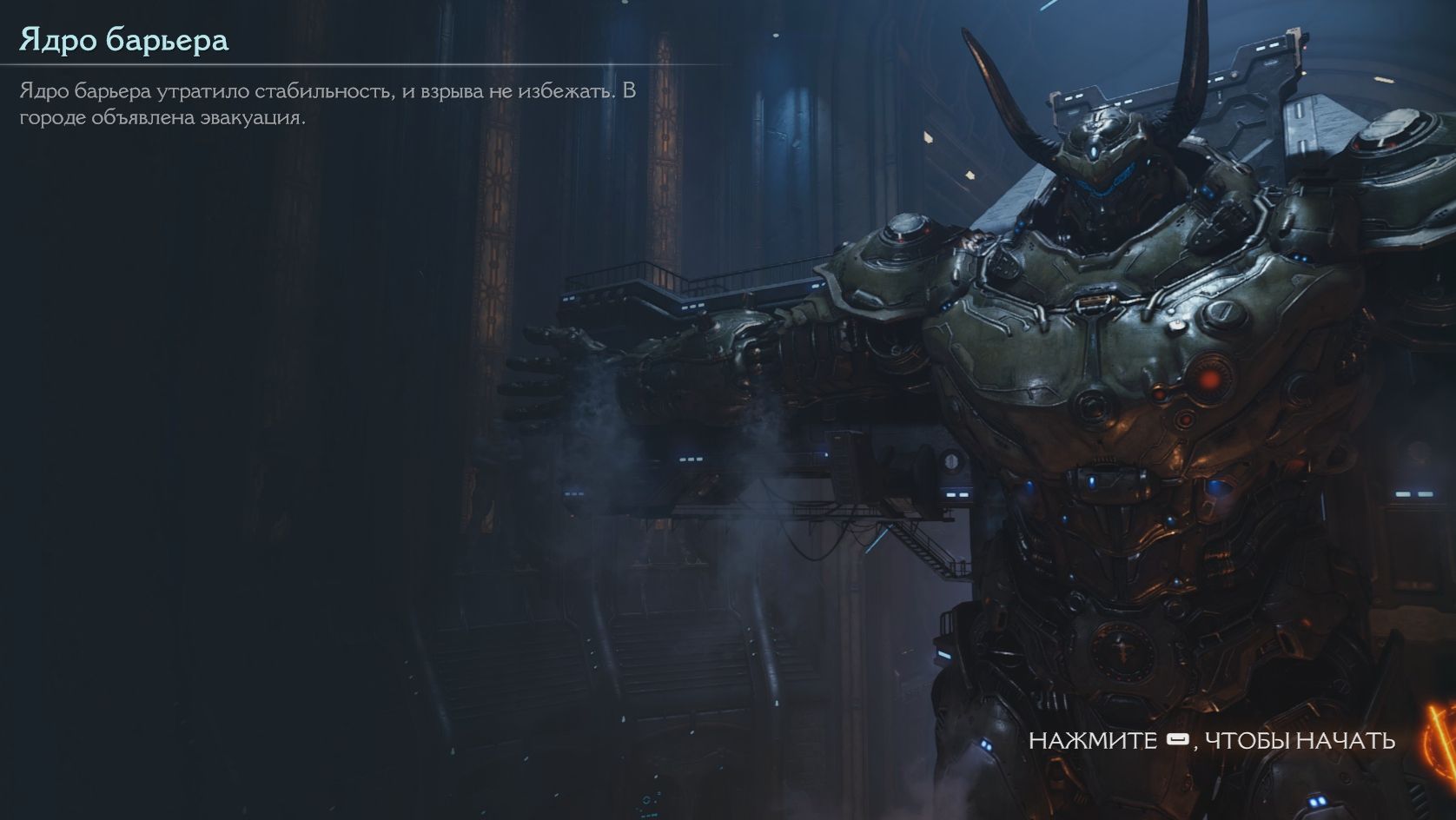 DOOM  The Dark Ages  Глава 3 Ядро Барьера