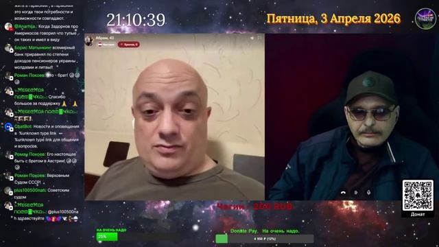 Стрим 03.04.2026.