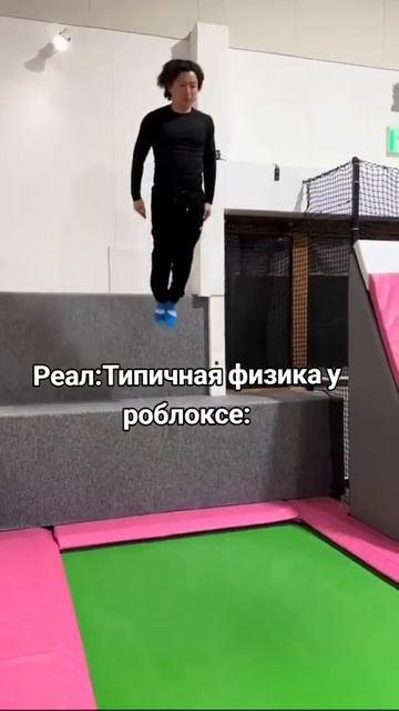 РИЛ: физика роблокса: