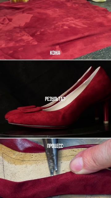 Материал, процесс, финальный результат.  Именно так рождается обувь, созданная специально для Вас.