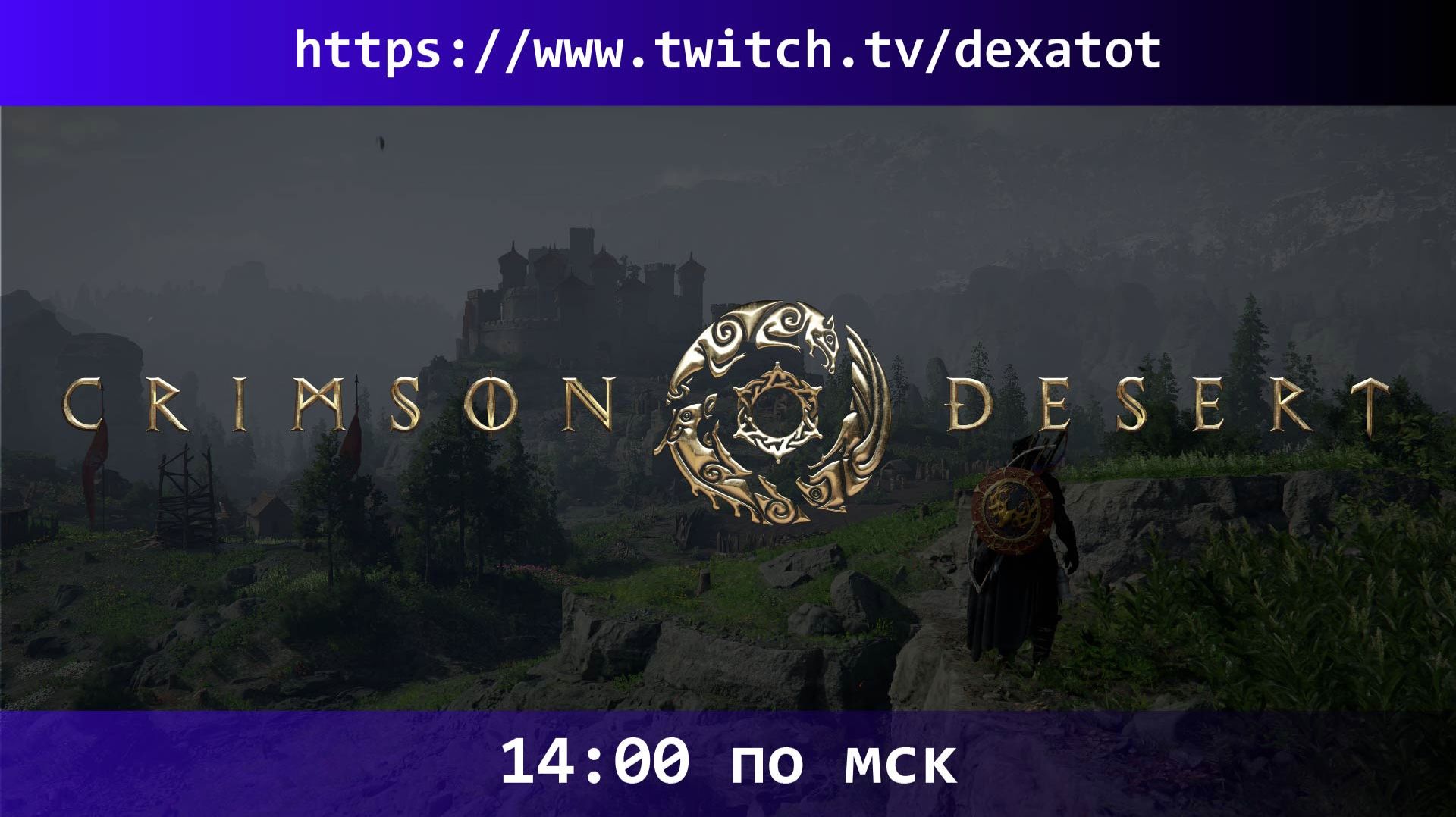 CRIMSON DESERT — Цена предательства #12