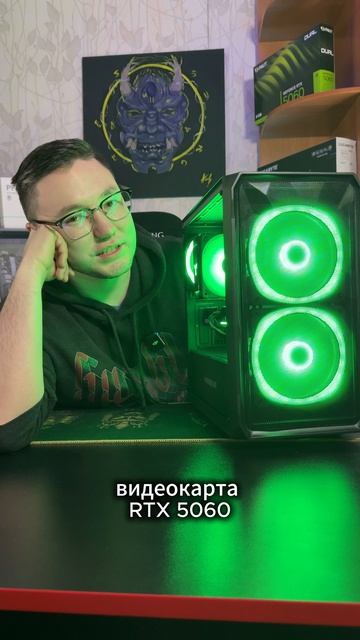 Игровой ПК Ryzen 5 7500f + RTX 5060