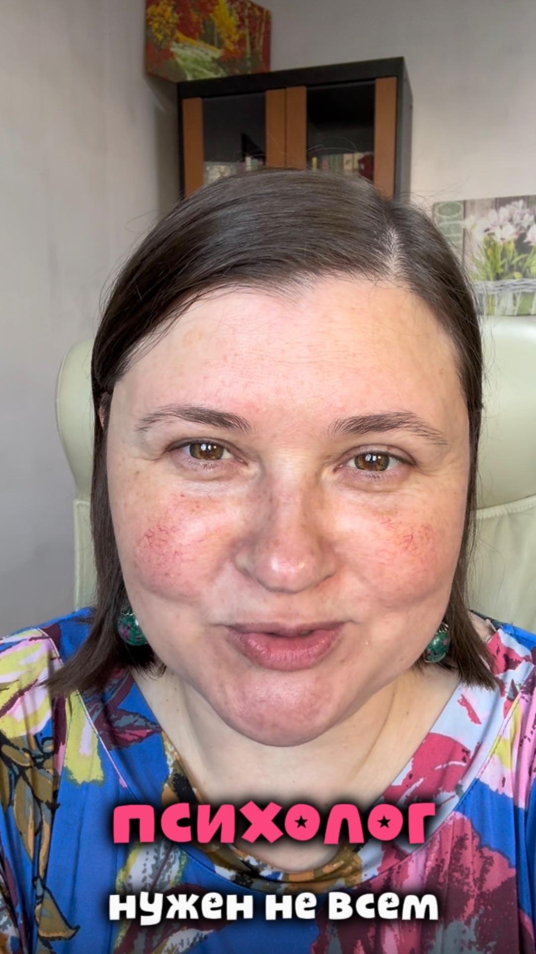 Психолог нужен не всем