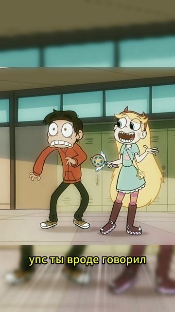 #принцесса #звездочка #лучшиемоменты #сериалы #мультик  #смех #смотримвместе #смотрим #лучшее