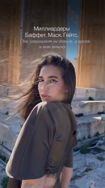 БАФФЕТ. МАСК. ГЕЙТС. ОНИ ЗАЩИЩАЮТ НЕ ДЕНЬГИ, А ВРЕМЯ. И ВОТ ПОЧЕМУ
