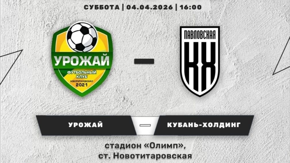 Урожай (Новотитаровская) - Кубань-Холдинг