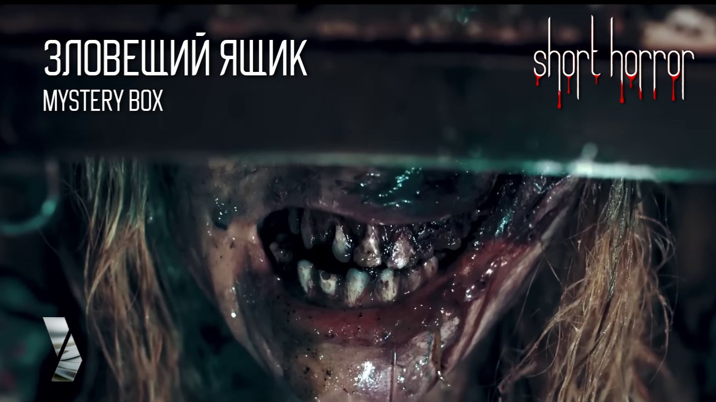 Наши сети притащили... ● ЗЛОВЕЩИЙ ЯЩИК ● Short Horror ● русские субтитры