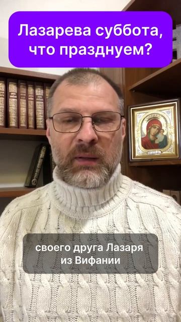 Лазарева суббота,что празднуем