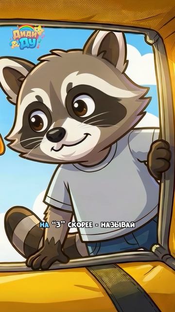 Буква «З»! Зеркало! #алфавит #топа