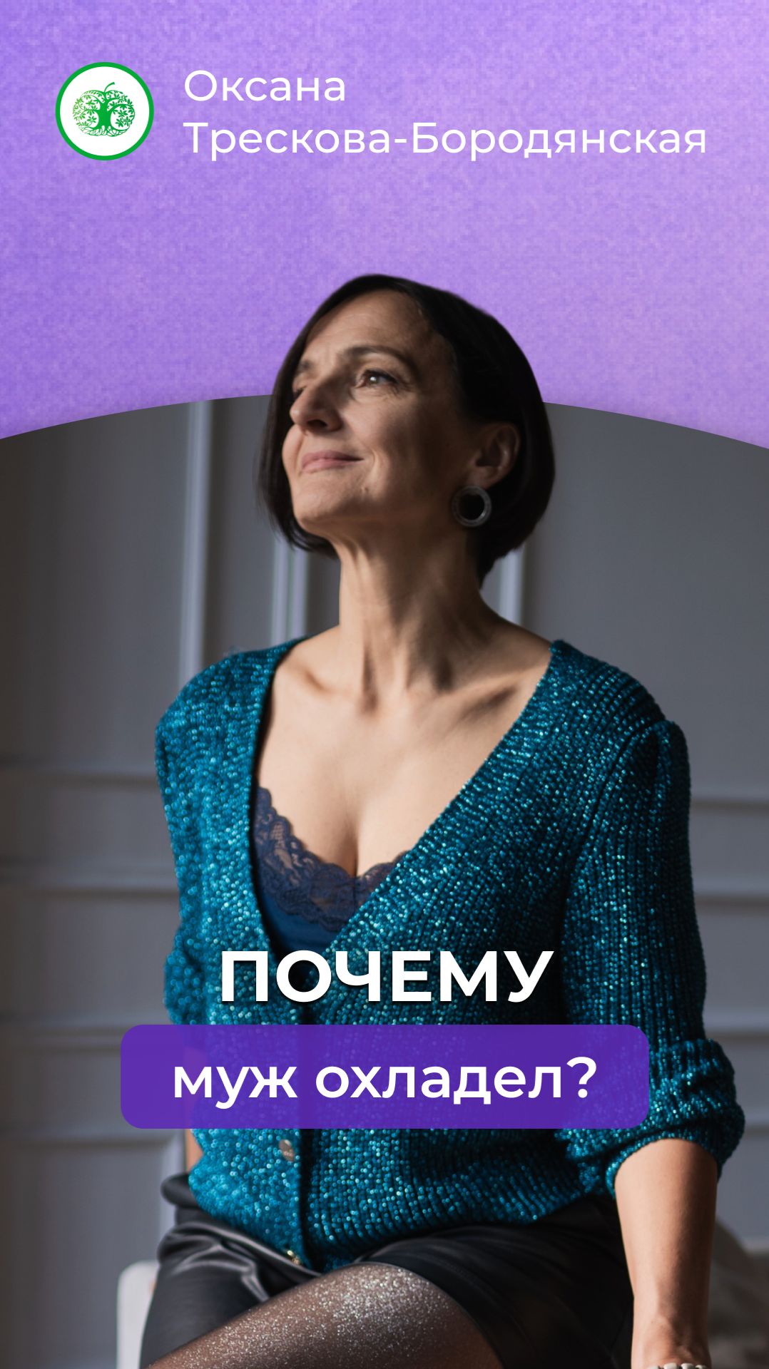 Почему муж охладел? #психология #отношения #муж #самопознание #выбратьсебя #осознанность