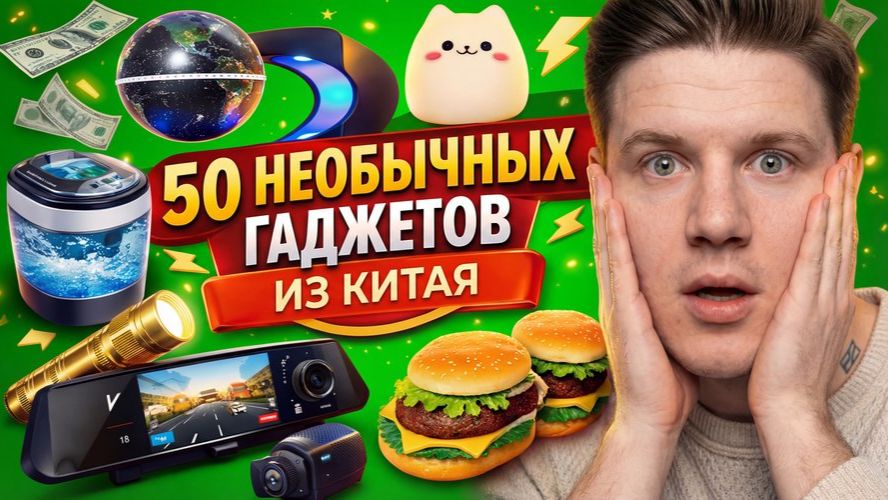 50 НЕОБЫЧНЫХ ГАДЖЕТОВ ИЗ КИТАЯ