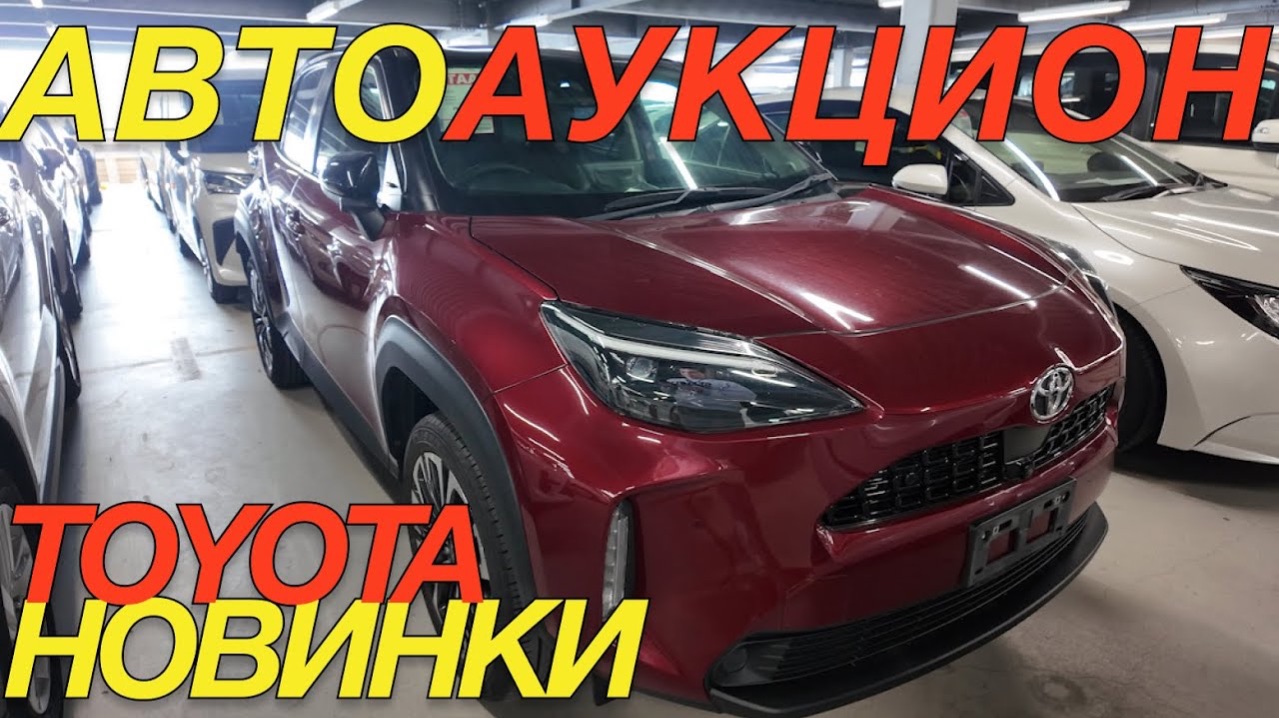 СЕЗОН ПРОДАЖ В ЯПОНИИ / TOYOTA SIENTA COROLLA YARIS CROSS PREMIO PASSO SUZUKI JIMNY