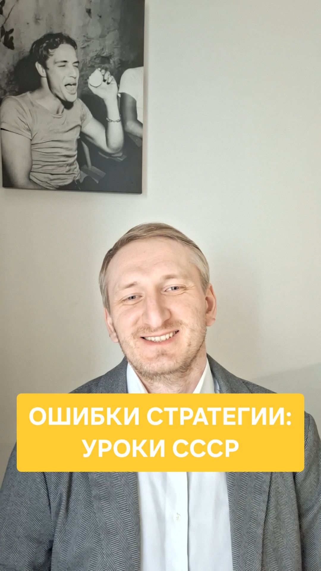 Ошибки стратегии: уроки СССР