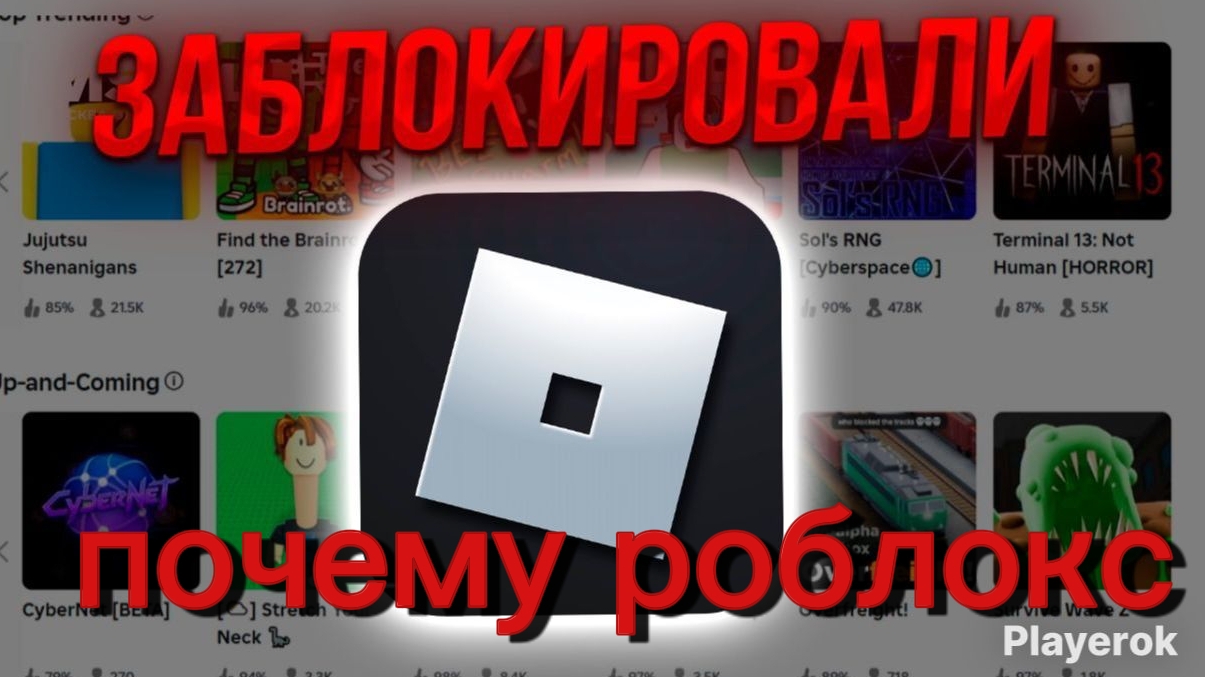 почему роблокс заблокировали 🤔!