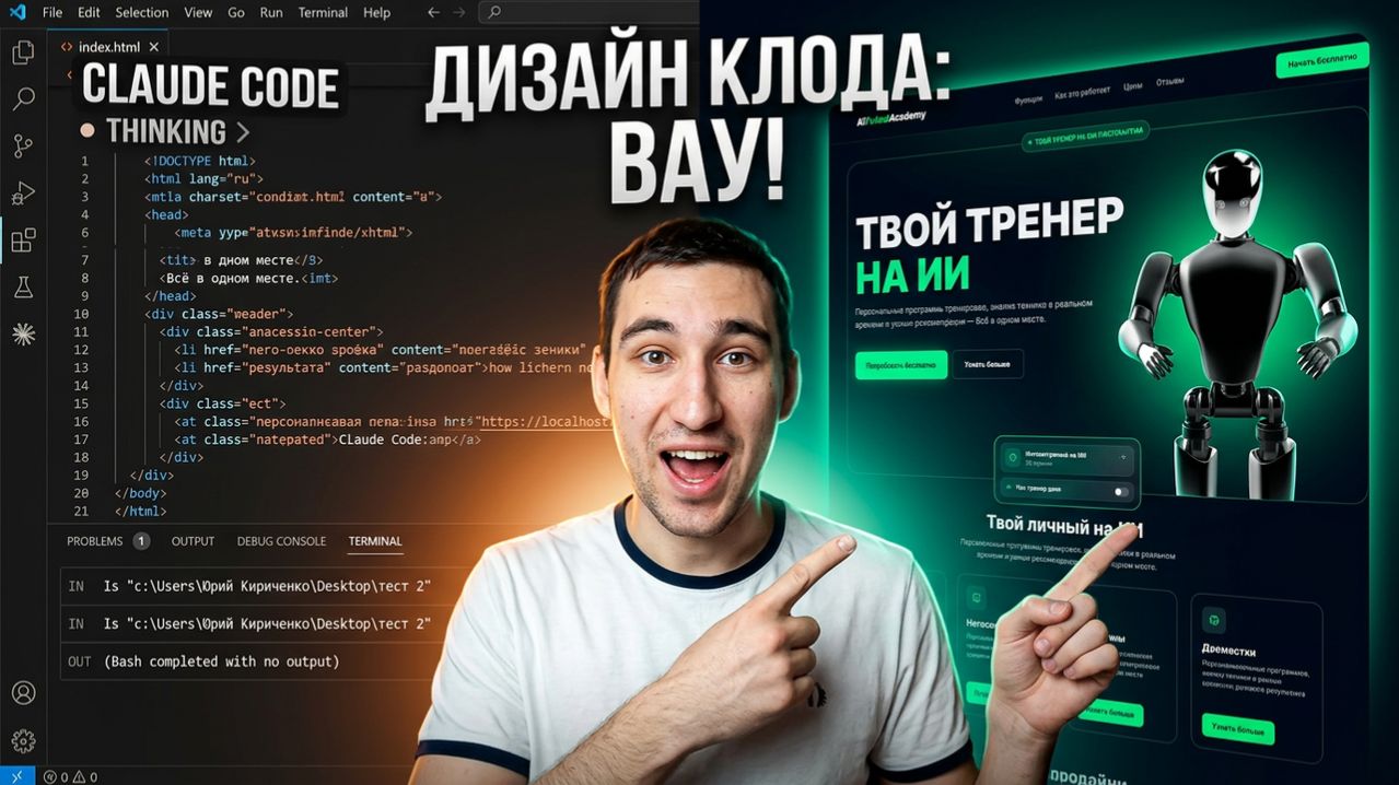 Прекратите создавать некрасивые сайты с помощью Claude Code