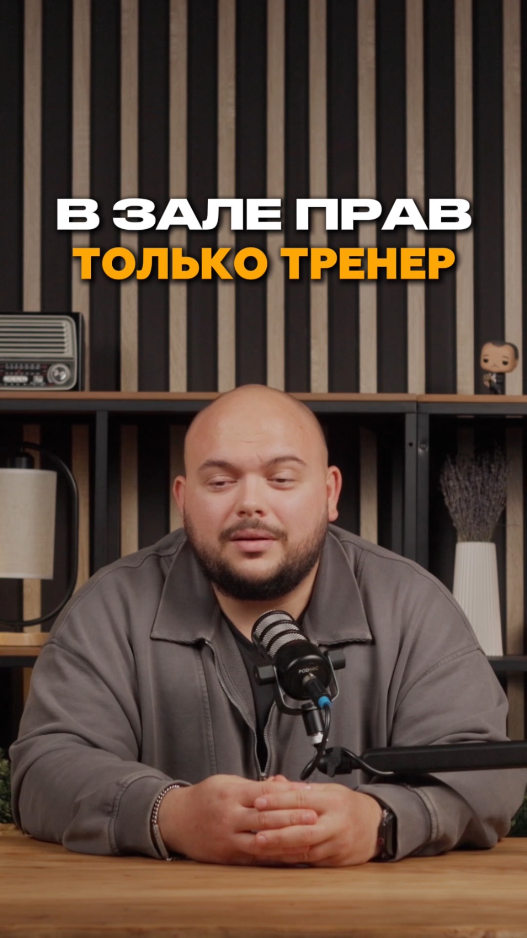 В зале прав только тренер #shorts #фитнес #маркетинг #тренировки #спорт #фитнесклуб