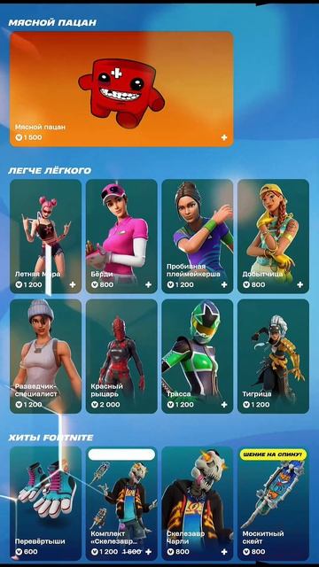 МАГАЗИН ФОРТНАЙТ 4.04.2026