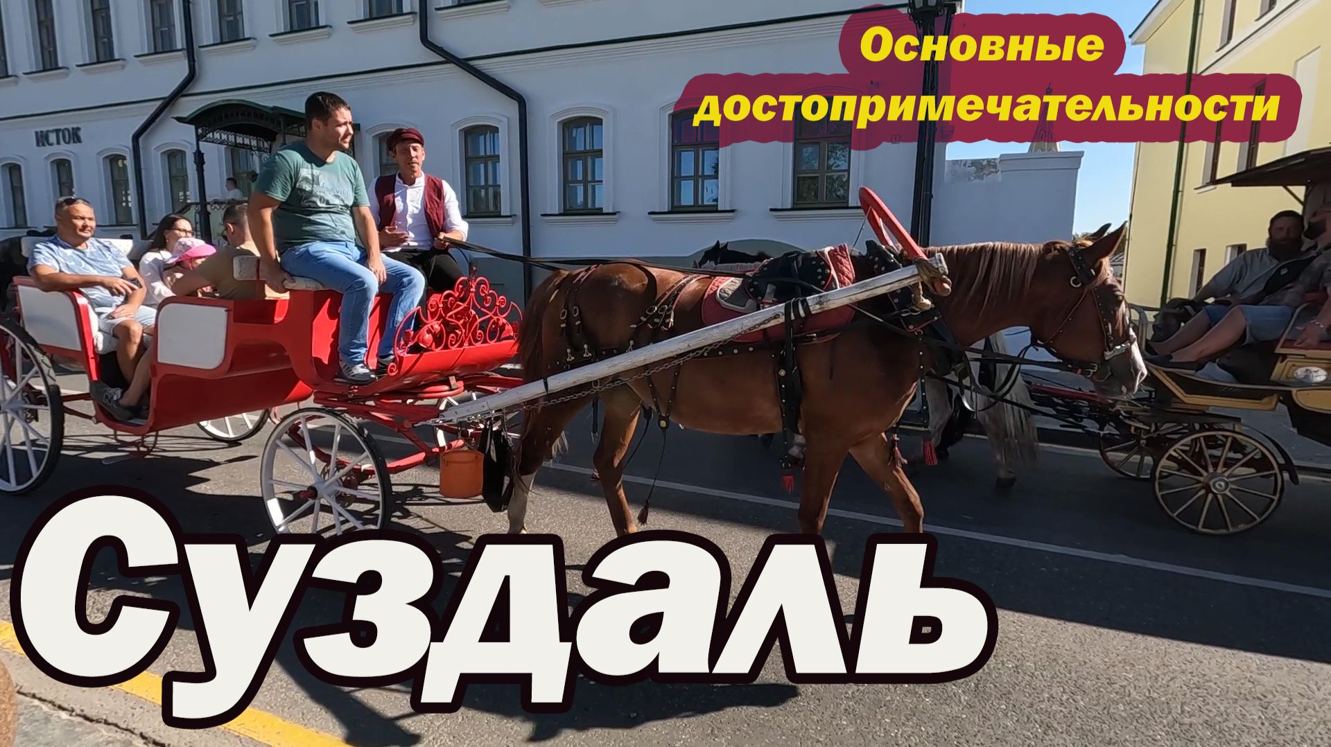 Утро в Суздале. Что посмотреть в городе. Топ  достопримечательностей.