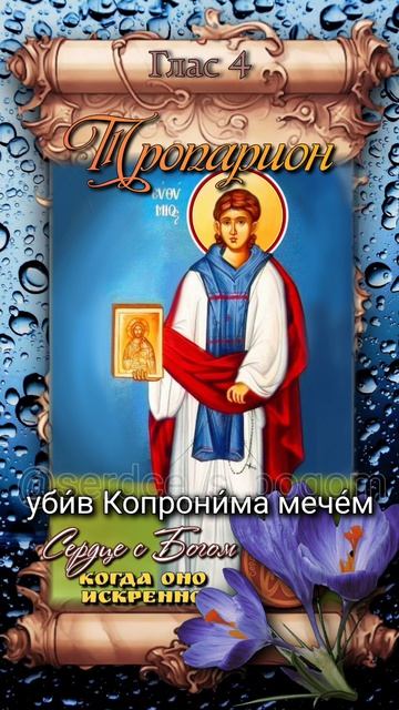 4 апреля Преподобномученик Евфимий Константинопольский (1814г)