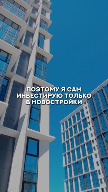 Стоит ли инвестировать во вторичное жилье?