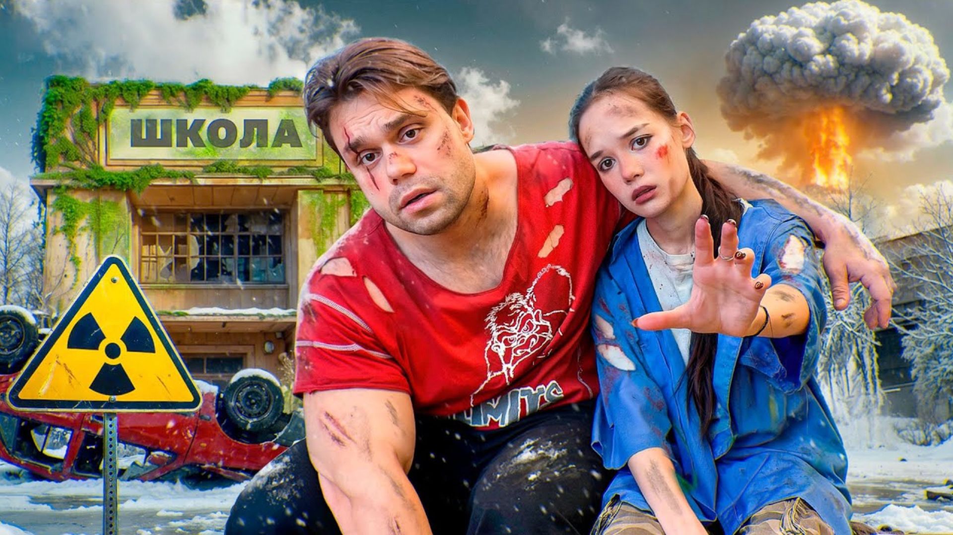 Мы пережили НАСТОЯЩИЙ АПОКАЛИПСИС !