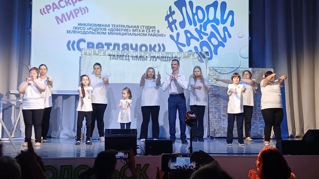 «Мы лучшие» Инклюзивная театральная студия «Светлячок»