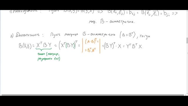 ЛА2-08 (25-26, группы ИВБО-(10-12,20-22)-25) Билинейные и квадратичные формы