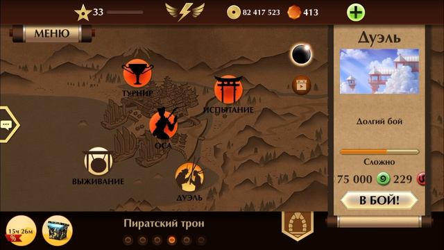 РАЗДЕЛАЛСЯ С КАПИТАНОМ. ПРОДОЛЖАЮ ПУТЬ К ВРАТАМ ТЕНЕЙ ЧЕРЕЗ ЖЕЛЕЗНУЮ ПЯТУ СËГУНА/SHADOW FIGHT 2🖤#29