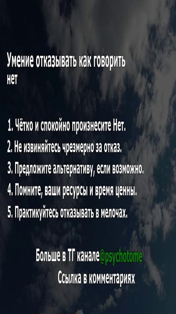 Умение отказывать как говорить нет #границы #уверенность #самоутверждение